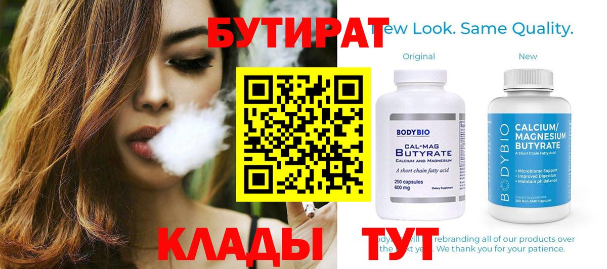 БУТИРАТ GHB  Вход с VPN  Норильск 