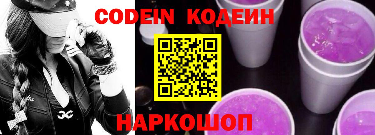 Норильск  Кодеиновый сироп Lean напиток Lean (лин)  Вход с VPN  Кодеин напиток Lean (лин) 