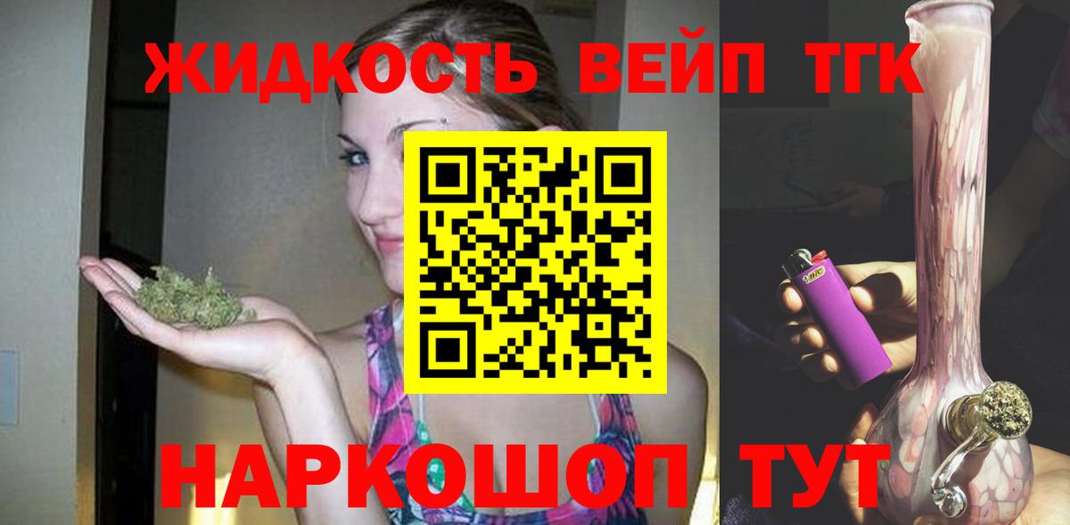 Дистиллят ТГК вейп с тгк  Вход с VPN  Норильск 